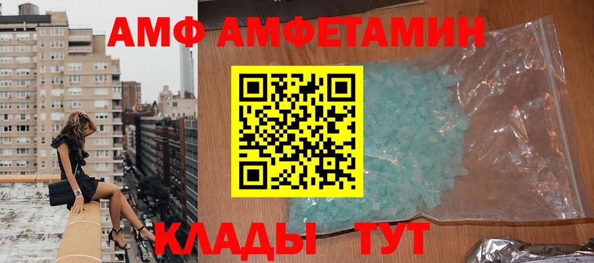 АМФЕТАМИН 98% Новороссийск