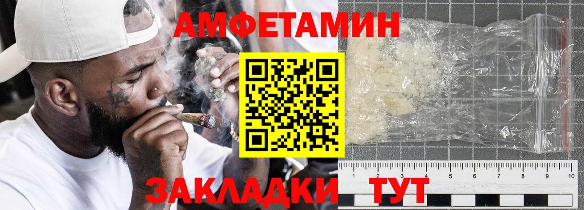 АМФЕТАМИН Розовый  Amphetamine  Новороссийск  Вход с VPN 