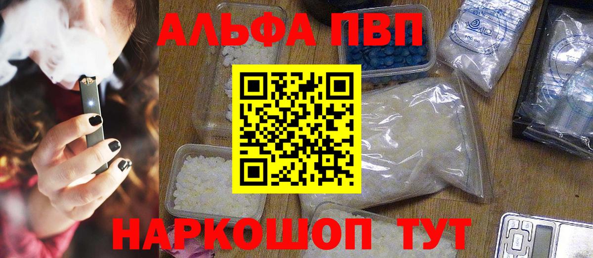 А ПВП кристаллы  Вход с VPN  A-PVP мука  даркнет сайт  Новороссийск  А ПВП СК 