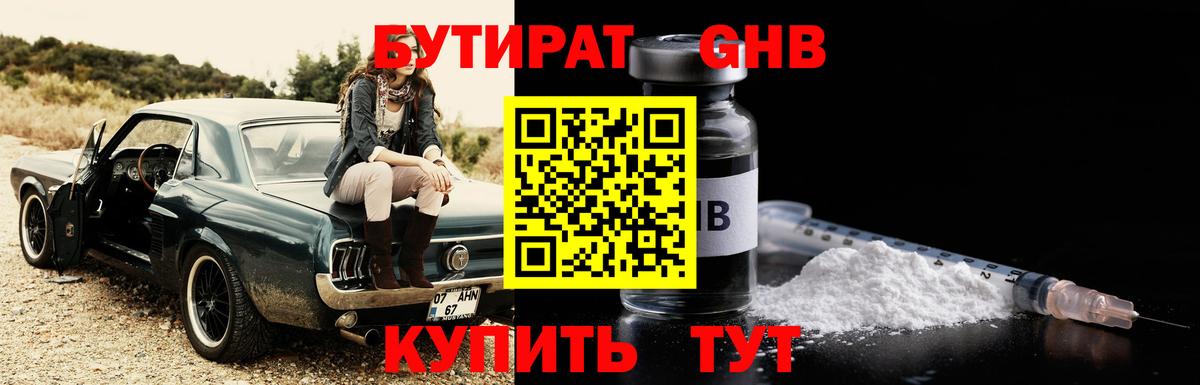 Бутират Butirat  БУТИРАТ  Новороссийск  Вход с VPN 