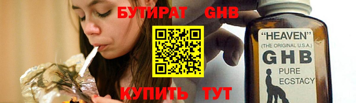 Бутират бутандиол Новороссийск