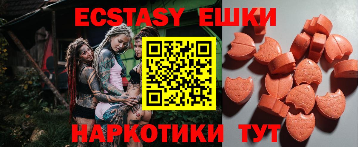 Ecstasy 280 MDMA Новороссийск