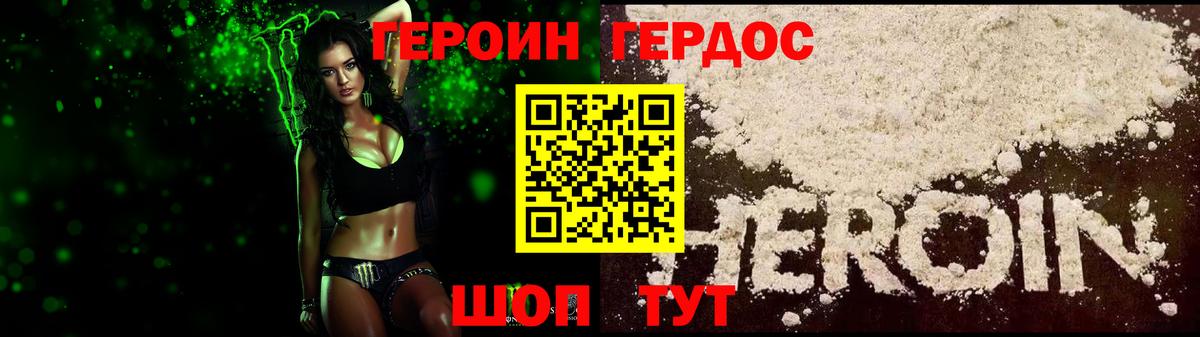 Героин  Героин хмурый  Вход с VPN  Новороссийск 