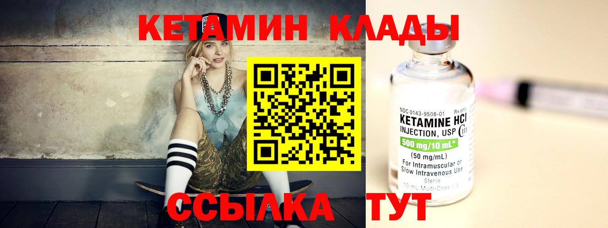 Кетамин ketamine Новороссийск