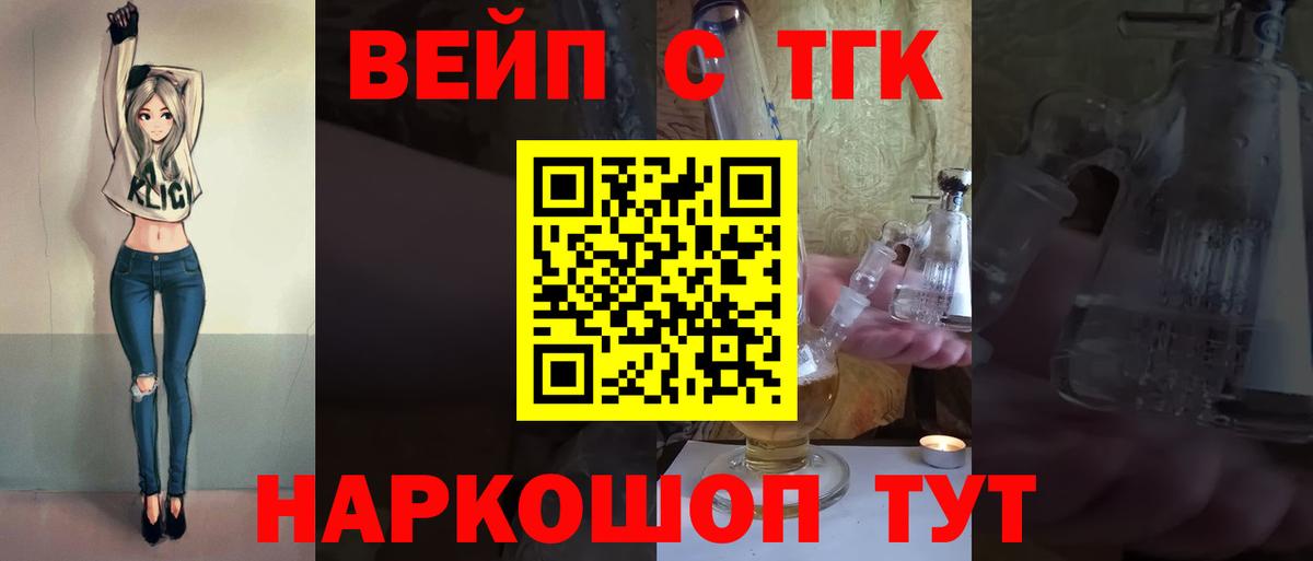 ТГК вейп с тгк Новороссийск